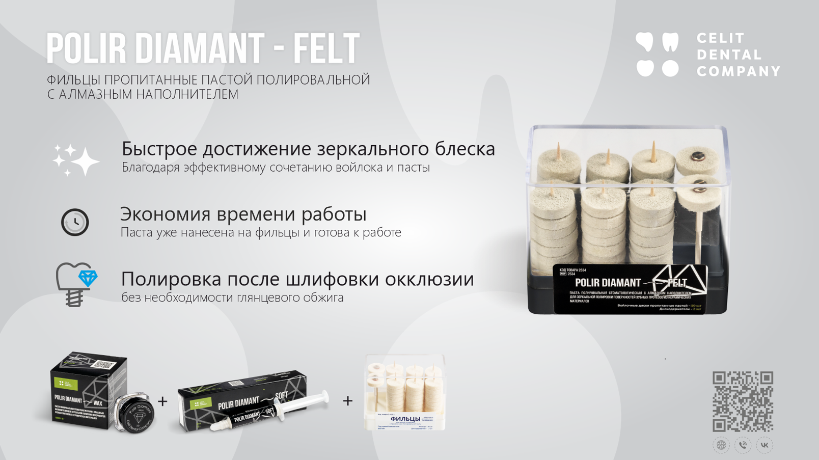 «Polir Diamant-felt» - Фильцы с алмазной пастой для полировки керамических протезов